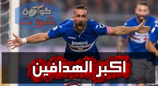 العمر مجرد رقم 4 هدافين لم يمنعهم السن عن التألق بالفيديو