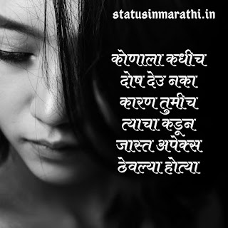Sad Life Status In Marathi
