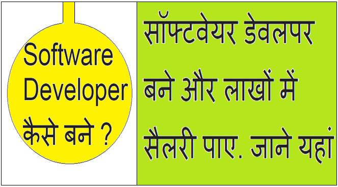 Software Developer Kaise Bane in Hindi