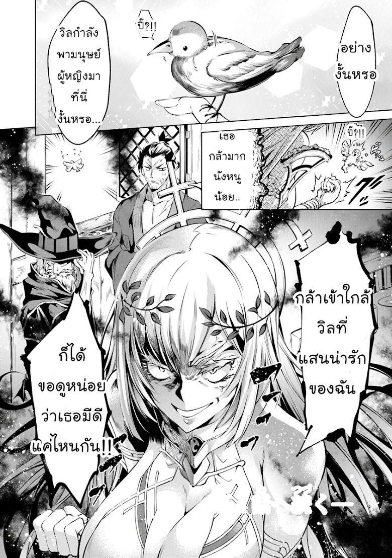 Kamigami ni Sodaterare Shimo no, Saikyou to Naru - หน้า 28