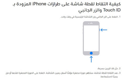 كيفية ألتقاط سكرين شوت علي هواتف iPhone 7 / 8 المزودة بـ Touch ID how-to-screenshot-on-iphone-8
