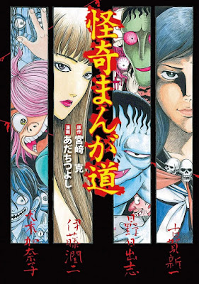 怪奇まんが道 怪奇まんが道 raw zip dl
