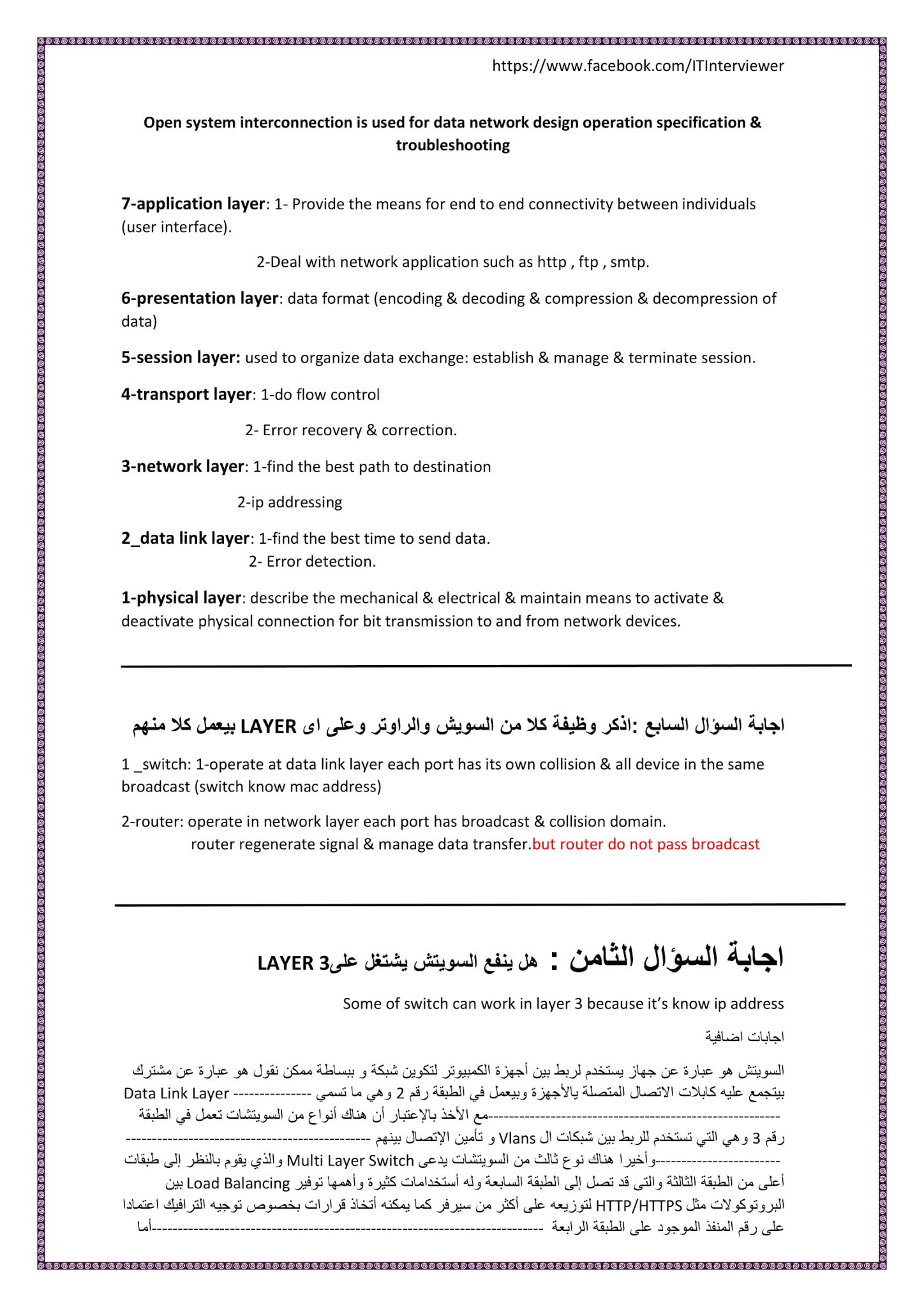 اهم اسئلة MCSA واجابتها باللغة العربية لتجهيزك لمقابلة العمل Interview