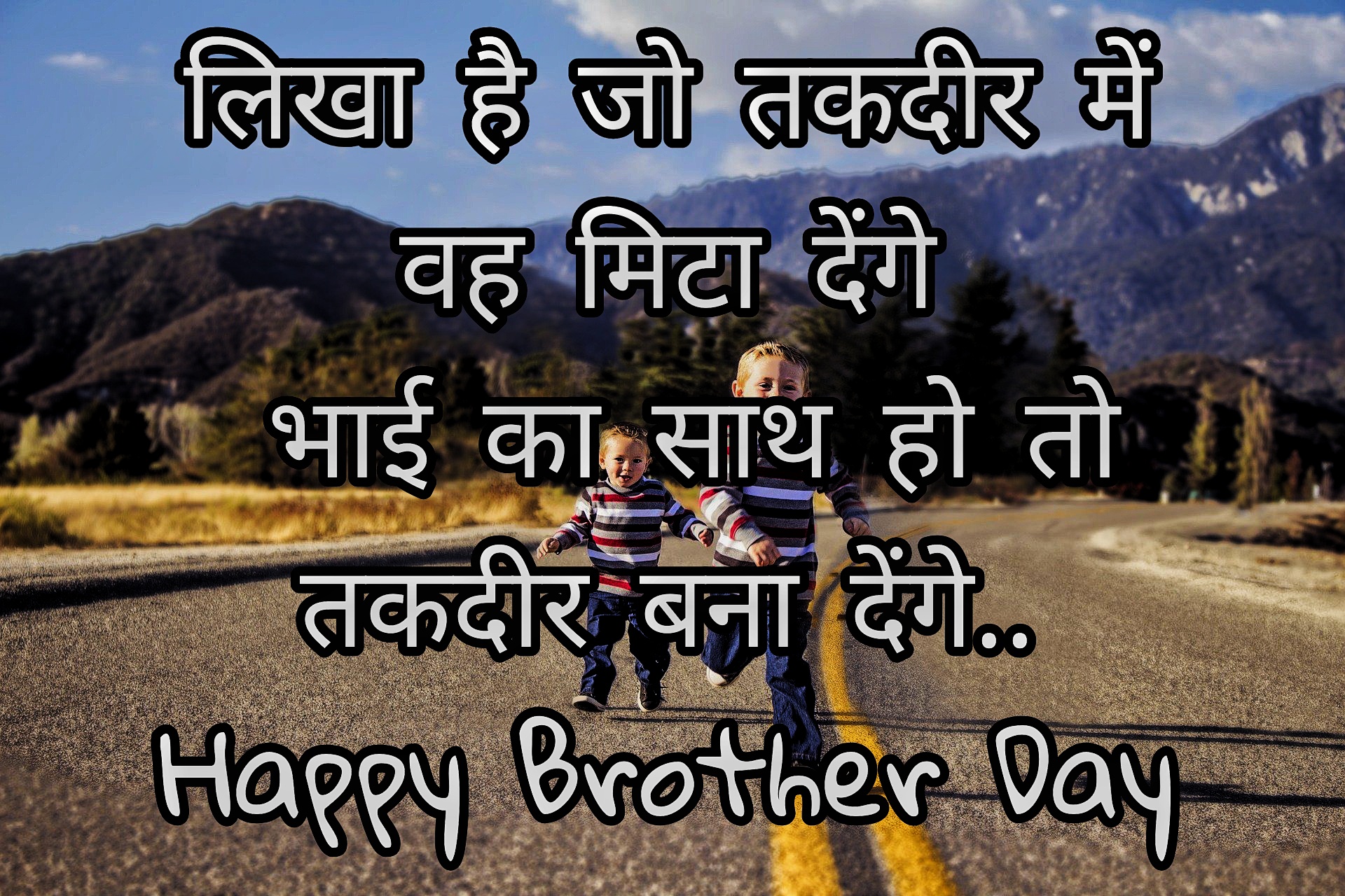 भाई दिवस पर शायरी Brother Day Shayari In Hindi soch ka safar