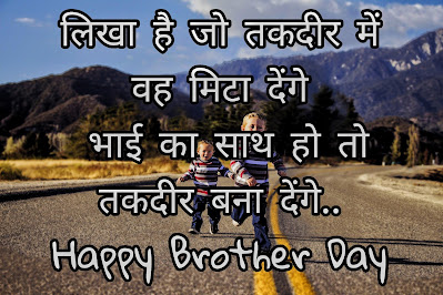 Brother Day In Hindi