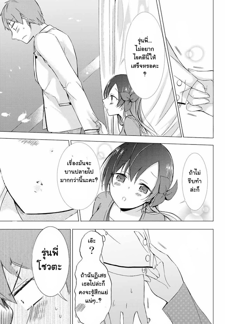 The Student Council President Solves Everything on the Bed - หน้า 24