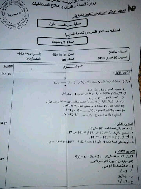 نماذج اسئلة مسابقة شبه الطبي 2021 مواضيع لمسابقة الشبه طبي مساعدي التمريض وعون رعاية الاطفال ومساعدي جراحة اسنان