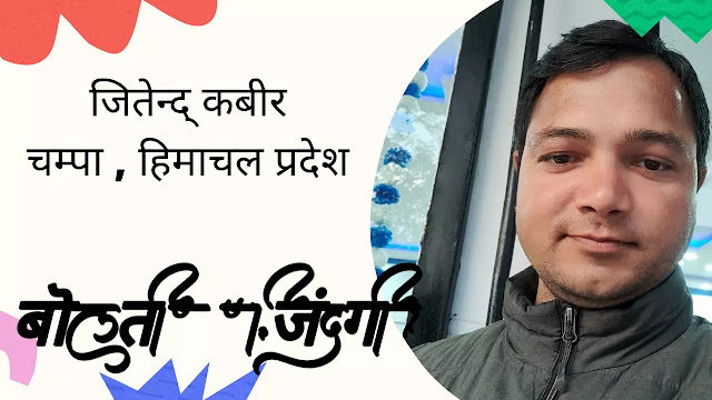 Sangharsh akela hota hai by Jitendra Kabeer