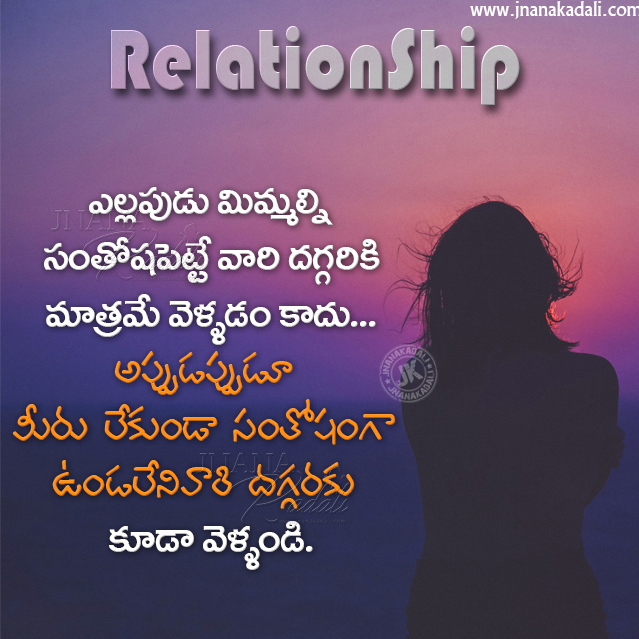 relationship quotes in telugu-famous words for better life, best words on life, inspirational life changing words