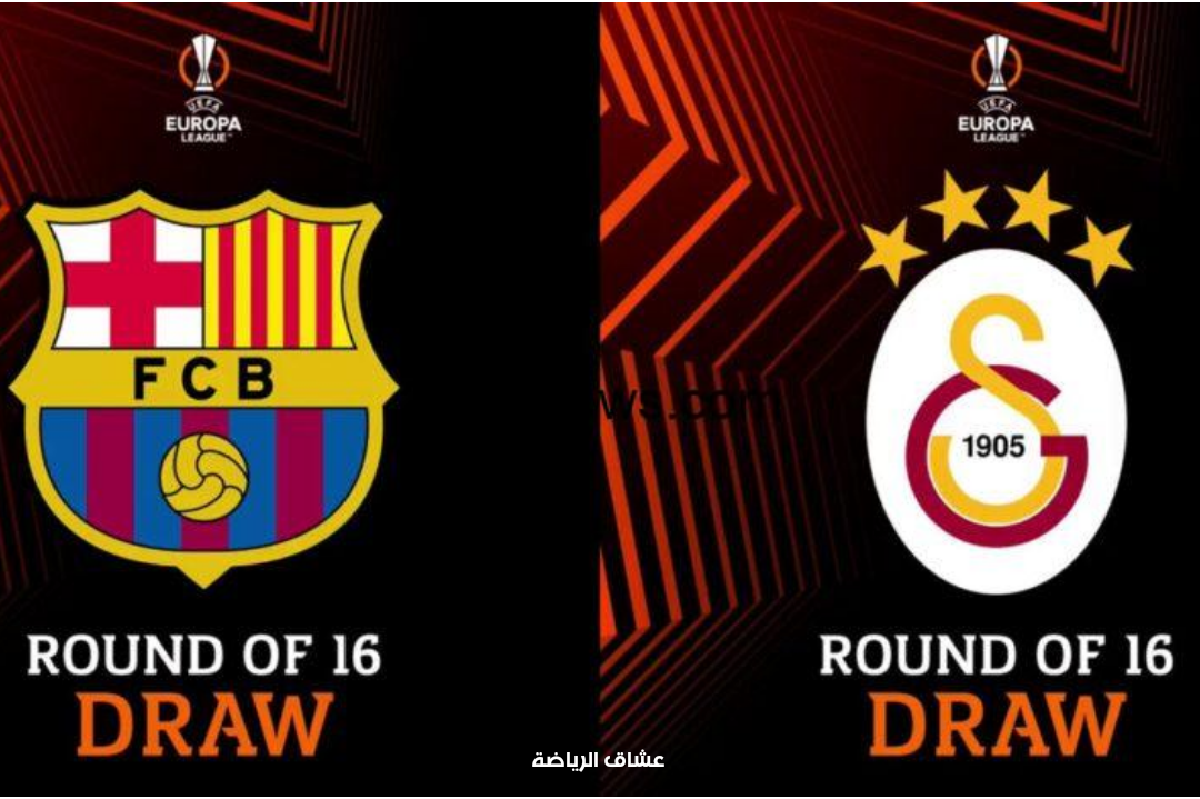 تفاصيل لقاء برشلونة وغلطة سراي اليوم الخميس في كأس الدوري الاوروبي