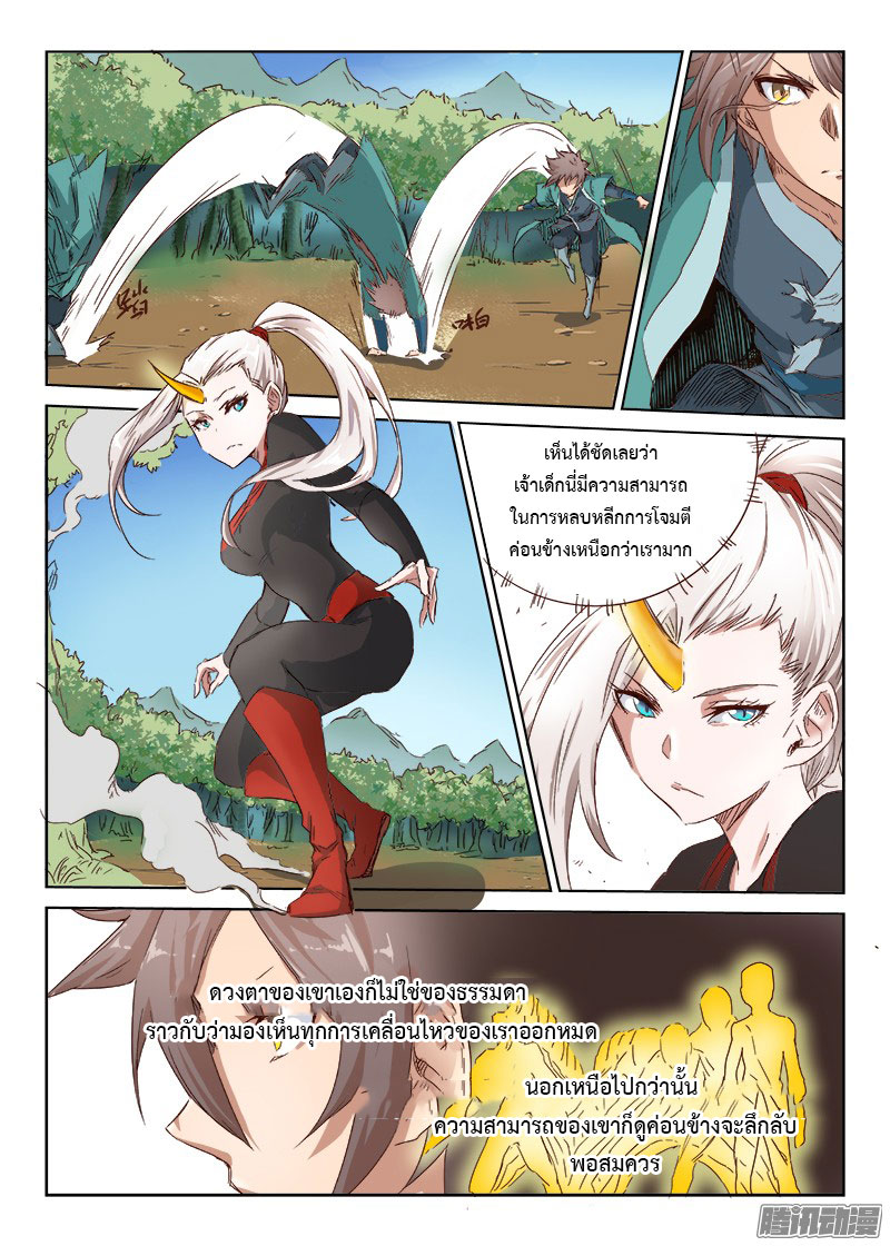 อ่านการ์ตูน Star Martial God Technique 31-35 ภาพที่ 17