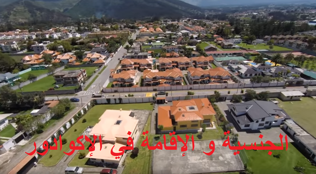 أسباب تجعل الإكوادور مكان ا جاذب ا للاستثمار