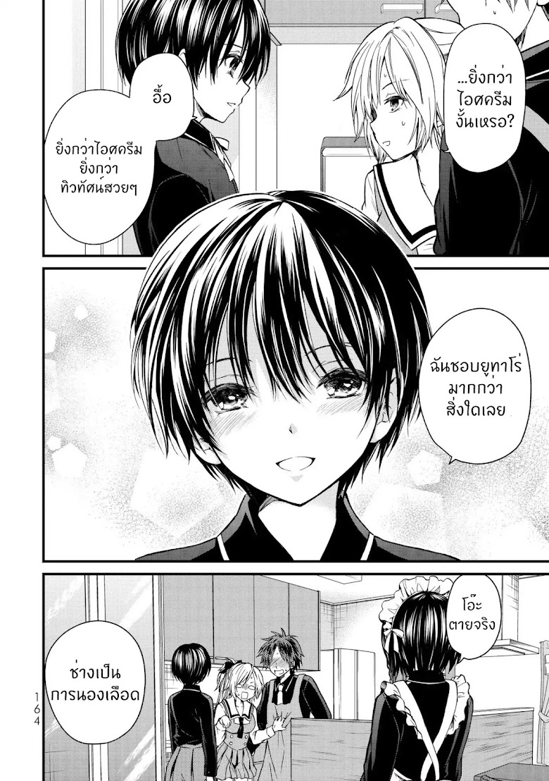 Ojousama no Shimobe - หน้า 21