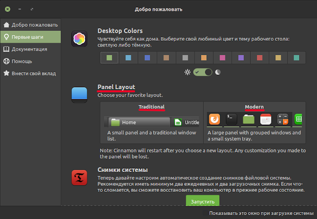 что делать после установки linux mint. Смотреть фото что делать после установки linux mint. Смотреть картинку что делать после установки linux mint. Картинка про что делать после установки linux mint. Фото что делать после установки linux mint