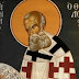  Σήμερα  εορτάζει ο  Άγιος Γρηγόριος ο Θεολόγος