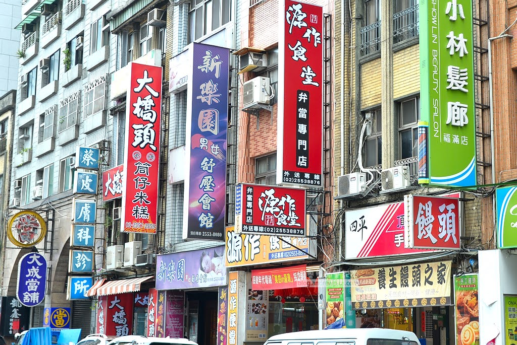 大同區便當外送,民生西路便當外送外帶,重慶北路便當,雙連站大橋頭站餐盒便當