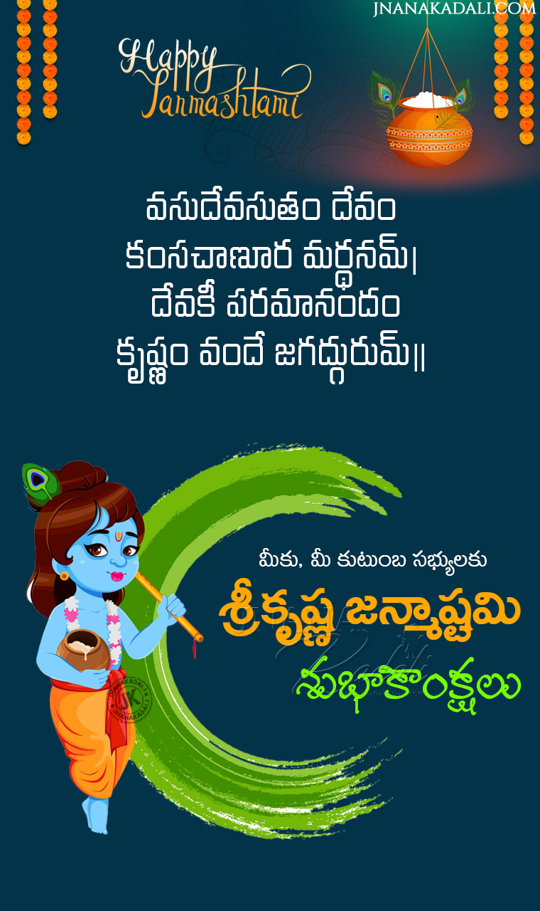 Top Latest Telugu Sri Krishna Jayanthi Janmasthami greetings ...