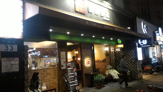 【板橋美食】Wapasta 義磚義 【板橋美食】Wapasta 義磚義