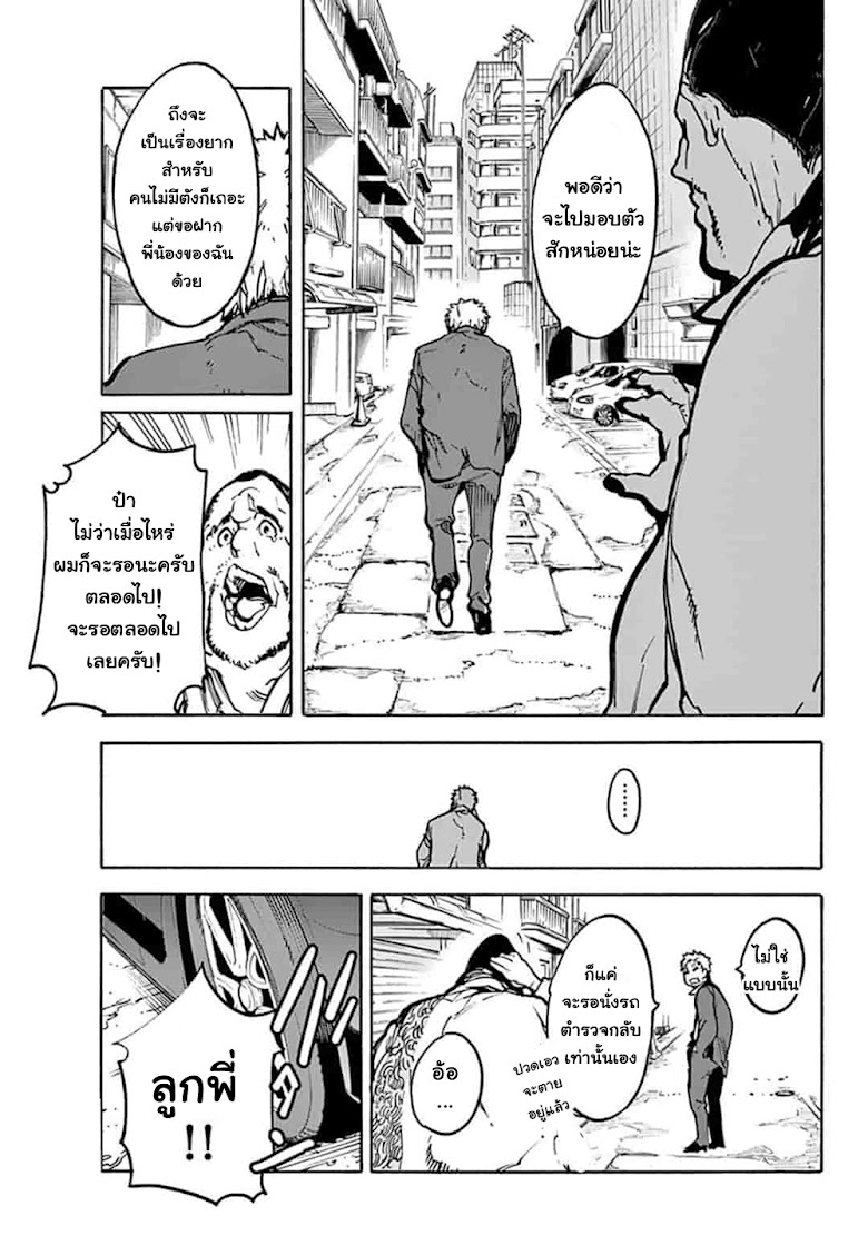 Ninkyou Tensei - Isekai no Yakuza Hime - หน้า 19