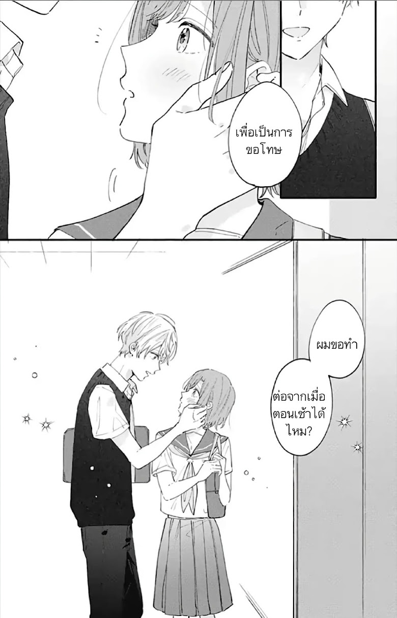 Sei-chan, Your Love Is Too Much! - หน้า 13