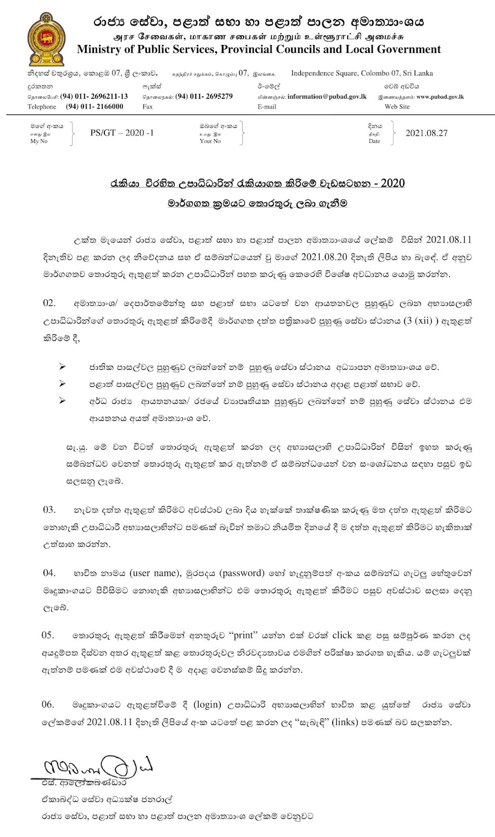 2020 උපාධිධාරී අභ්‍යාසලාභීන් සඳහා පණිවිඩයක්  