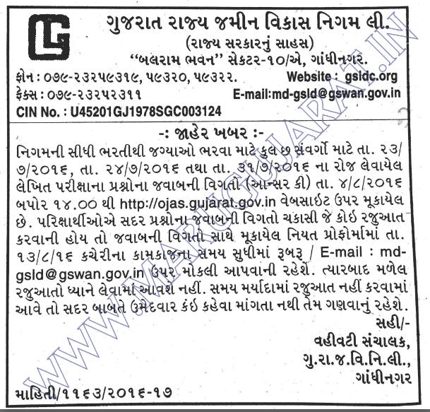 GSLDC Provisional Answer key for Various Posts 2016 Updates