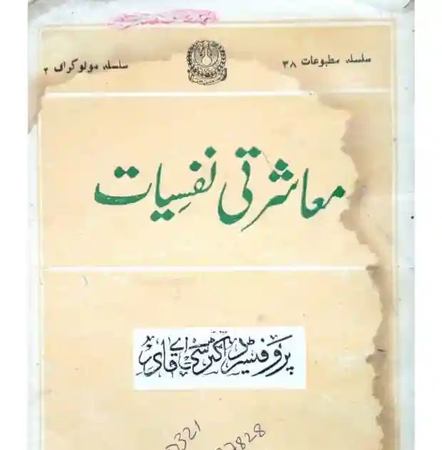 Psychology Book In Urdu Mashrati Nafsiyat By Prof Qadir Pdf