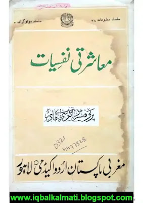 Psychology Book In Urdu