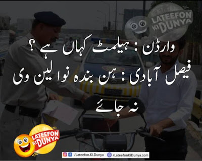 48+ Best of Funny Jokes in Urdu Images Collection 1