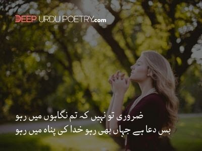 Best Poetry for Husband in Urdu