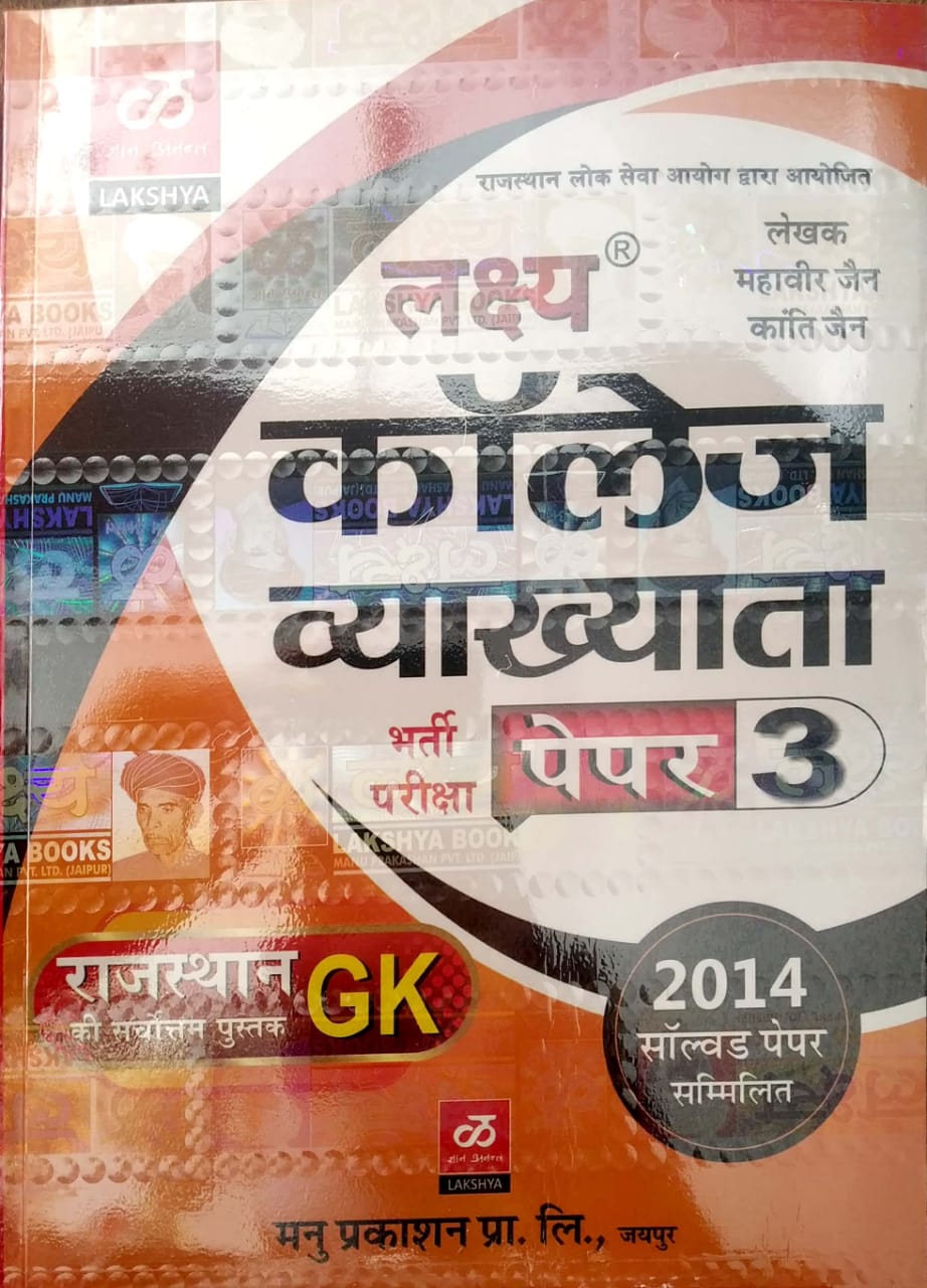 RAJASTHAN GK BOOKS Lakshya Assistant Professor (College Lecturer