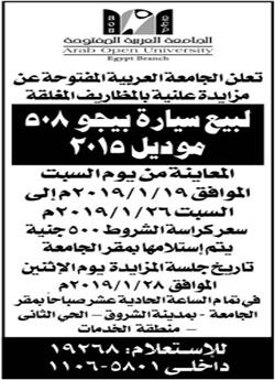 وظائف اهرام الجمعة اليوم 18 يناير 2019 اعلانات مبوبة