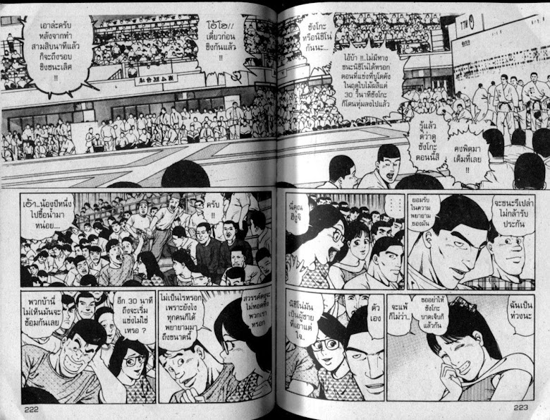 ซังโกะคุง ยูโดพันธุ์เซี้ยว - หน้า 111