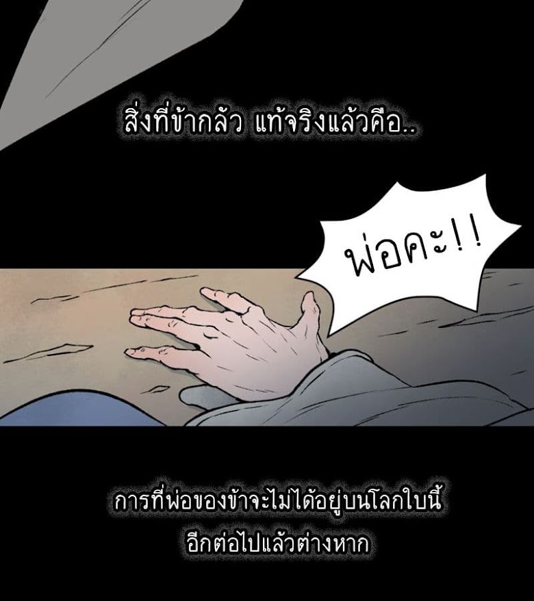 Wait Where the Shooting Star Has Fallen - หน้า 52