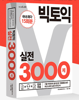 Big TOEIC Practice Test 3000