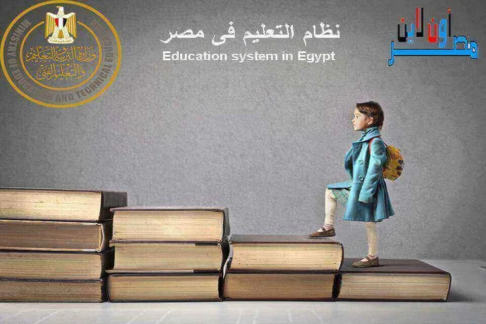 نظام التعليم فى مصر تقرير مفصل