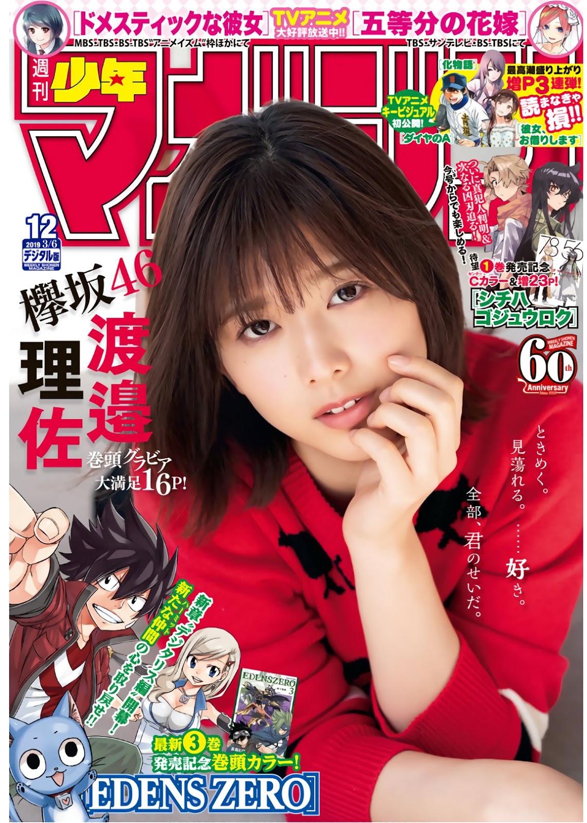 Risa Watanabe 渡邉理佐, Shonen Magazine 2019 No.12 (少年マガジン 2019年12号)