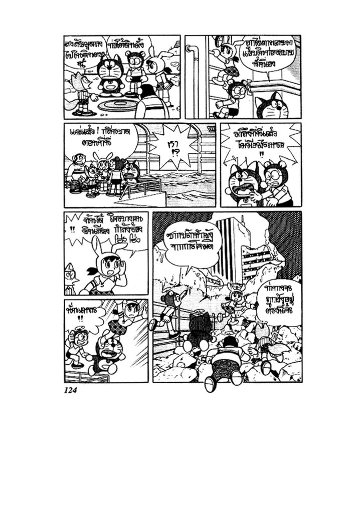 Doraemon ชุดพิเศษ - หน้า 124