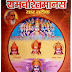 महर्षि साहित्य 'रामचरितमानस-सार सटीक' एक परिचय व ऑनलाइन बिक्री ।