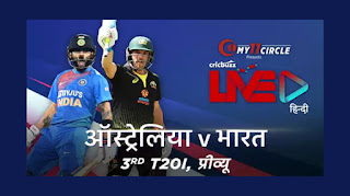 Today match prediction ball by ball International T20 India vs Australia 3rd 100% sure Tips✓Who will win Ind vs Aus Match astrology