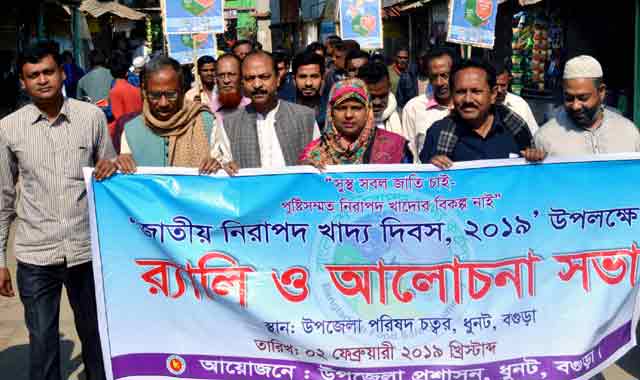 Dhunate National Safe Food Day rally of 2019 ধুনটে জাতীয় নিরাপদ খাদ্য দিবস-২০১৯ এর শোভাযাত্রা
