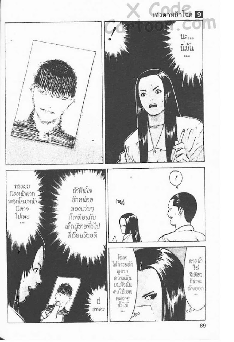 Angel Densetsu - หน้า 82