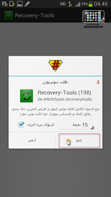 شرح طريقة تثبيت  الريكفري TWRP و الريكفري CWM