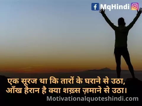 Inspirational Shayari In Hindi