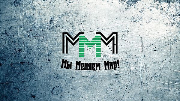 Фирма ммм. Реклама компании ммм. Ммм мавроди логотип. Ммм ж. Реклама ммм.