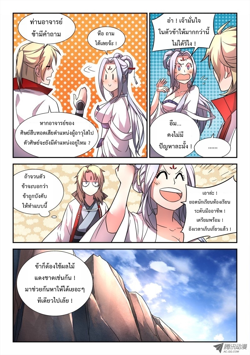 อ่านการ์ตูน Spirit Blade Mountain 48 ภาพที่ 9