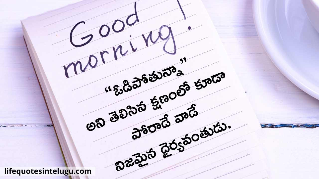 Good Morning Quotes In Telugu