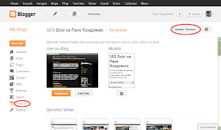 Как се прави копие на template на блог Как се прави копие на template на блог