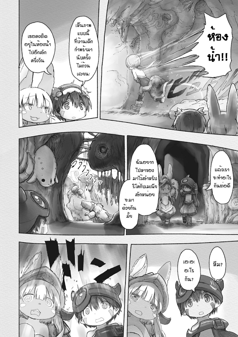 Made in Abyss - หน้า 22