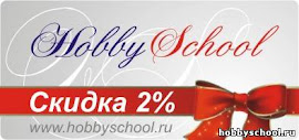 HobbySchool.ru